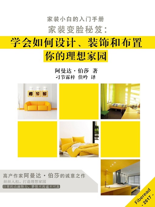 Cover image for 家装变脸秘笈 (Home Quick Makeovers Top Tips)